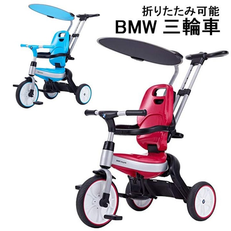 BMW 三輪車 ブルー 子供用 折りたたみ サンシェード カジキリ機能 ブレーキ