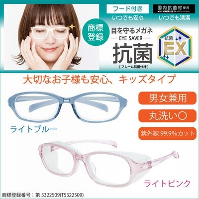 花粉対策グラス 子供用 メガネ 曇り止め 眼鏡 ゴーグル 抗菌 花粉症 粉塵 飛沫 紫外線 対策 通学 男女兼用 丸洗い アイセーバーグラス 通販 Lineポイント最大get Lineショッピング