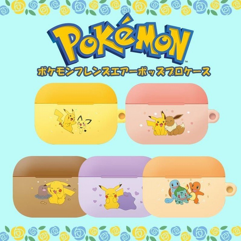 エアーポッズ3 ケース ポケモン エアーポッズプロケース ピカチュウ ポケモンgo ポリカーボネート 衝撃吸収 落下防止 Airpod1 Airpods2 イヤホンカバー グッズ 通販 Lineポイント最大0 5 Get Lineショッピング