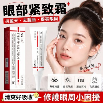 無懼熬夜🔥韓國熱銷微針眼霜 撫平細紋緊緻眼周 熬夜修護保濕提亮 清爽好吸收 改善眼周暗沉 眼部保養 眼霜 眼部精華