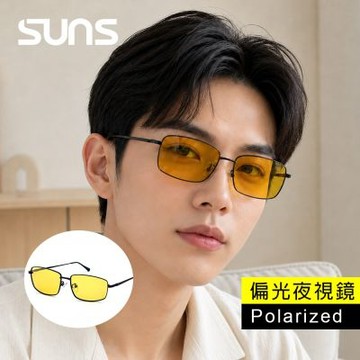 【SUNS】Polarized抗UV夜視偏光太陽眼鏡 方框偏光墨鏡 夜間增加安全性 防眩光/抗UV400 S245