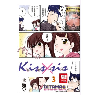 KissXsis親親姊姊(03)_Readmoo 讀墨電子書