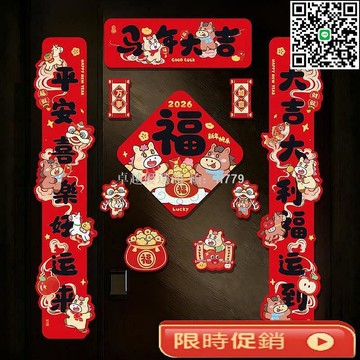 【卓越優選館】2026馬年春聯新款磁吸對聯 立體福字門貼 春節裝飾大門新年批貨推薦