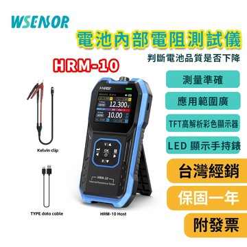 WSensor】電池內部電阻測試儀｜HRM-10｜電池健康檢測｜電流測試｜FNIRSI