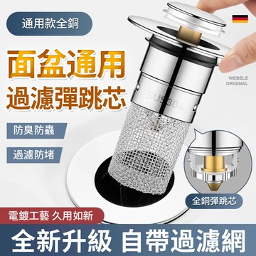 洗手盆按壓式下水器 地漏 下水器 洗臉池水塞子地漏 304不鏽鋼 過濾網 面盆彈跳芯 水槽 洗手盆下水器QJ2163