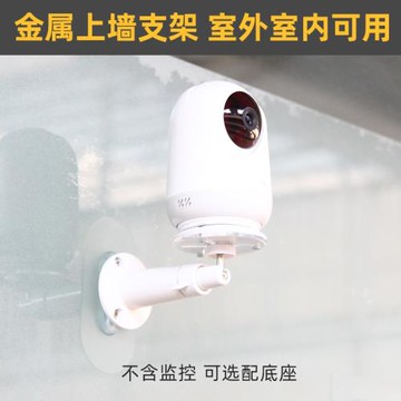 金屬壁裝支架適用360云臺攝像頭2.5K云臺標配AP2C AP5L監控9pro/8max免打孔