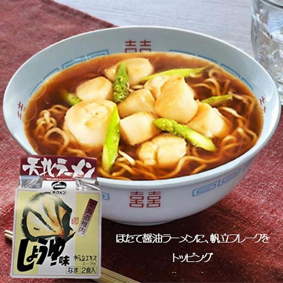 天北ラーメン 帆立（しょうゆ味）120g×2食