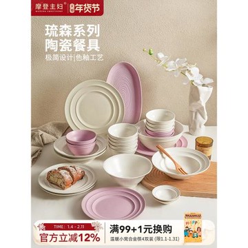 摩登主婦琉森餐具碗碟盤套裝家用2026新款高級感碗具喬遷新居禮物