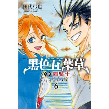 黑色五葉草外傳 四騎士 (6)_Readmoo 讀墨電子書