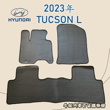 高雄門市 現代 HYUNDAI 2023年 TUCSON L優格腳踏墊 專車專用台灣製 防水 防污 轎車 腳踏墊 COW
