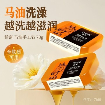 臺灣🚍8H出🉑馬油沐浴手工皂清潔潤亮保濕潔麵沐浴皂泡沫豐富持久留香一皂多用