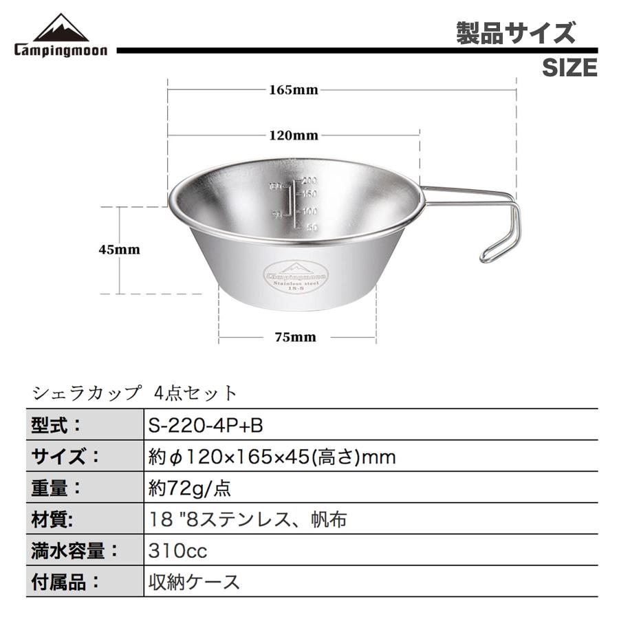 キャンピングムーン キャンプ用 コップ ステンレス シェラカップ 310ml 4点セット 収納ケース付 B S220-4P