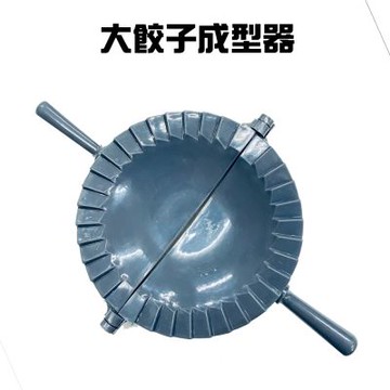 金德恩 台灣製造 一入 大餃子成型器 水餃工具 餃子成型 包餃子工具 料理餃子 餃子 包餃子 包餃子器 料理器具