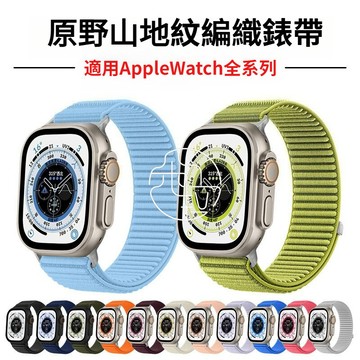 原野山地紋 魔術貼錶帶 適用 蘋果 Apple Watch 11 10 9 SE 蘋果錶帶 46mm 42mm 替換錶帶