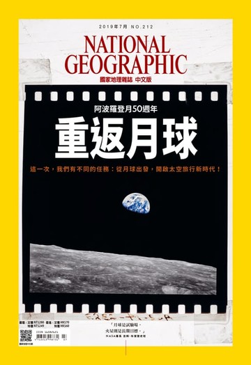 【電子書】國家地理雜誌2019年7月號