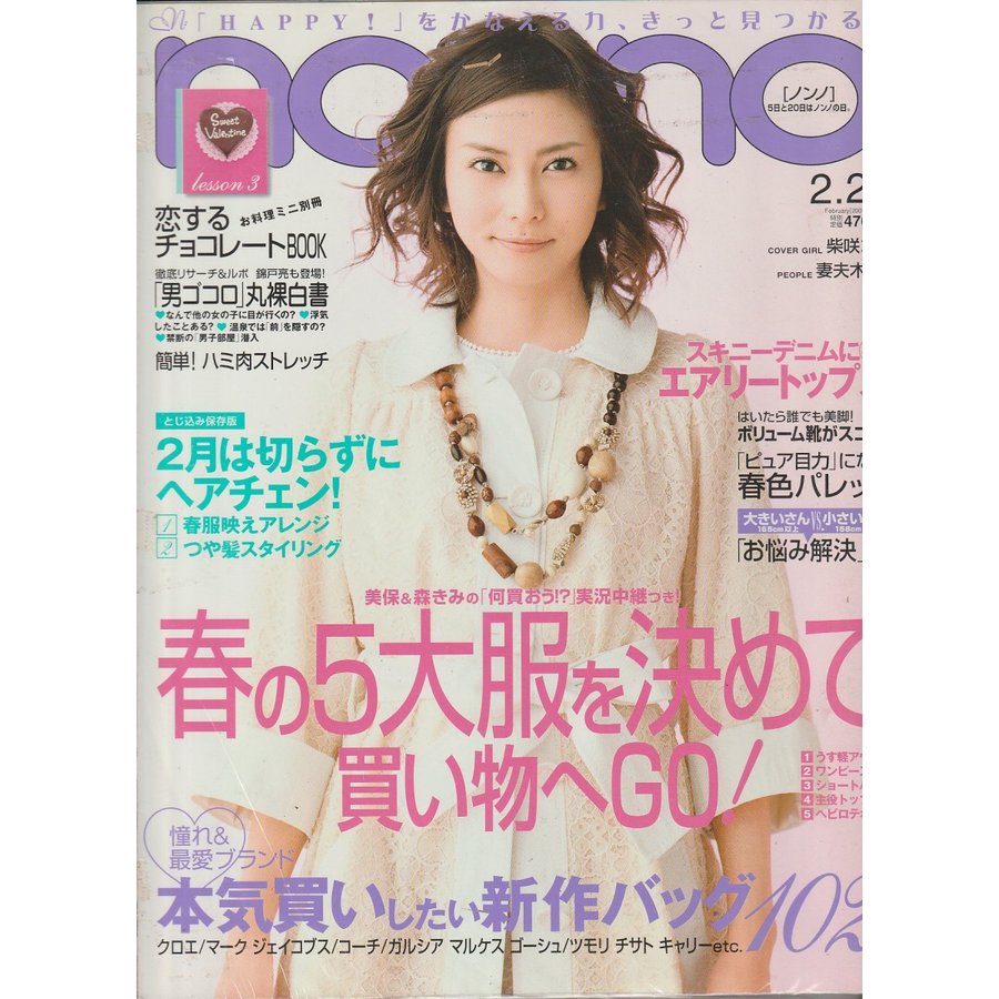 non・no　ノンノ　2007年2月20日　non-no　雑誌