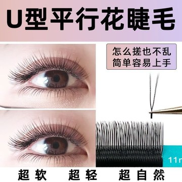 ✨Hannah✨U形平行花0.07嫁接睫毛小絨花加密自然單根柔軟不散根美睫店專用假睫毛 Q7WJ