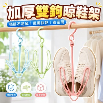 【台灣出貨】曬鞋架｜曬鞋神器｜可掛式鞋架｜通風晾鞋架｜居家收納曬鞋工具
