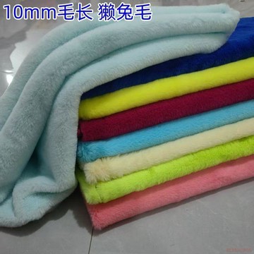 桃園出貨🍂10mm仿獺兔毛手工加密毛絨玩具面料diy長毛絨家居服裝毛毯布料