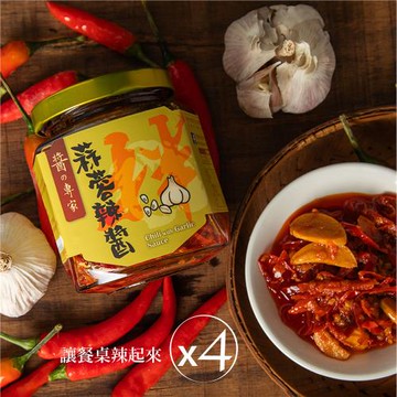 【胡媽媽灶腳】蒜蓉辣醬4件組(250g*4罐)