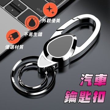 【車巢CC】男士鑰匙扣 鈦合金汽車鑰匙扣  掛件 鑰匙圈 鎖匙扣 腰掛 圈環 個性 創意 簡約鑰匙扣