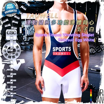 TAUWELL運動健將多功能連體背心玉子白 角力服 連體衣 健身 摔角 連身衣 SP0013