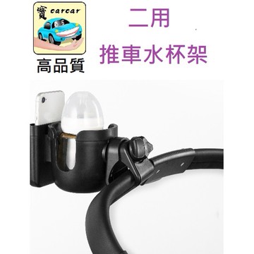 [💲💲打下來了][帶手機架] 推車水杯架 手推車水杯架 推車手機架 水杯架 寵物推車 嬰兒推車 推車配件
