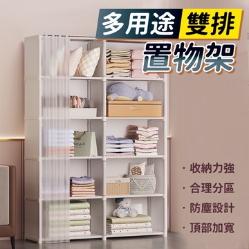 【U-like】多用途雙排置物架