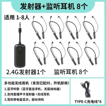 新款【一拖十】無線監聽耳機藍牙網紅主播聲卡抖音直播帶貨多人聽