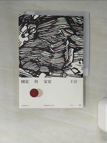 【書寶二手書T1／餐飲_XFU】國宴與家宴_王宣一