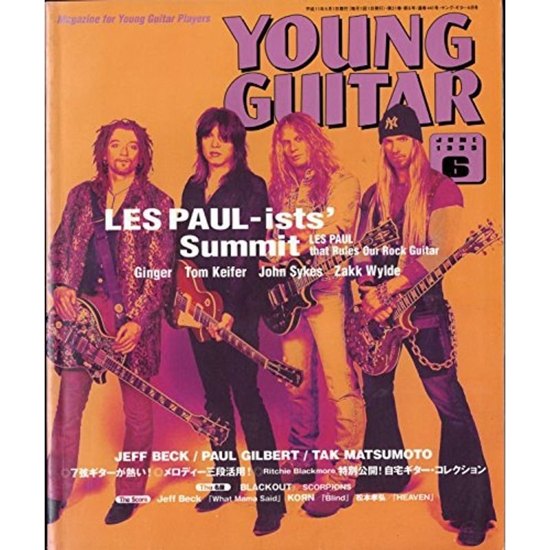 YOUNG GUITAR ヤングギター 1999年 06月号