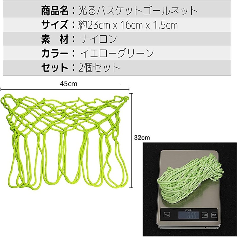 バスケットボールゴールネット 蓄光 バスケ ネット ゴールネット 送料無料