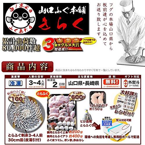 「ふぐ刺身ふぐ鍋セットとらふぐ白子付 3-4人前／超冷」