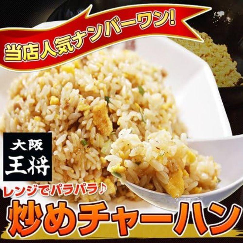 大阪王将 チャーハン2kgレンジで簡単調理 パラパラ炒飯