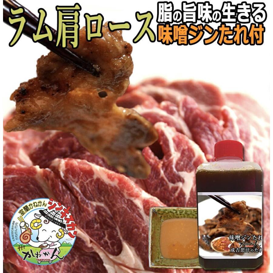 北海道 ジンギスカン 羊肉   味噌味付き ジンギスカン ラム肉 肩ロース 味噌たれ味付き 500g×2  焼肉 お肉