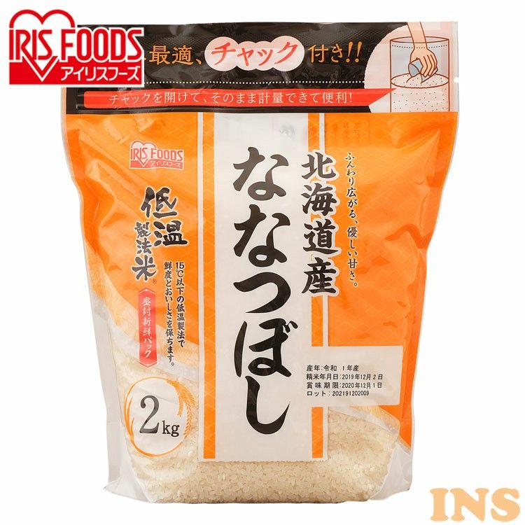 北海道産ななつぼし通常米 チャック付きスタンド 白米 米 お米 こめ ごはん ご飯 白飯 精米 アイ