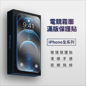 iPhone 17 AIR 16 15 14 13 i12 i11 PRO XS MAX 霧面磨砂滿版玻璃保護貼 玻璃貼