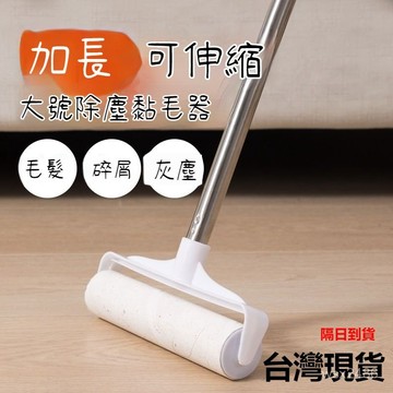 現貨+隔日達⚡伸縮黏毛器 地闆黏毛器 滾筒黏毛器 加長黏毛器 滾輪黏毛器 除塵滾筒 加長型黏毛器 黏毛器 黏毛器替換