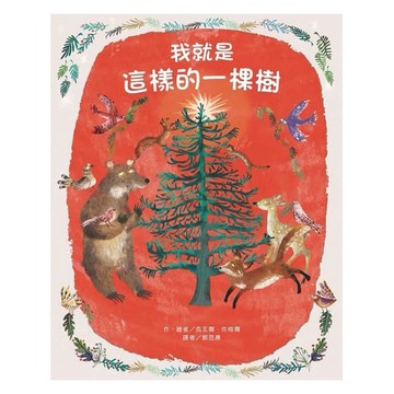 東方-我就是這樣的一棵樹