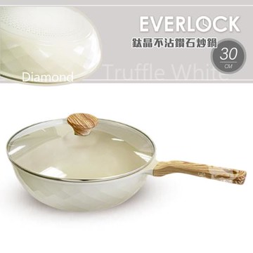 【韓國EVERLOCK】30cm鈦晶不沾炒鍋附蓋(松露白)EL-W30-W01