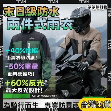 【臺灣有貨】騎行雨衣 雨衣兩件式 機車雨衣 通懃 鞋套 戶外雨衣 分體式 時尚潮流雨衣 防暴雨 防風  反光雨衣