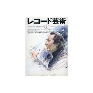 中古音楽雑誌 付録付)レコード芸術 1996年1月号