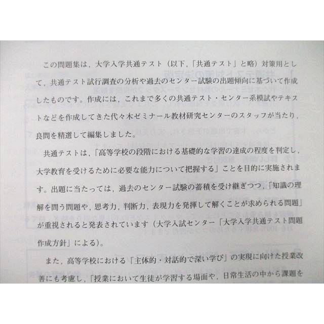 UB25-116 代々木ライブラリー 代ゼミ 2021 代ゼミ 大学入学共通テスト 実戦問題集 数学I・A 07m1A