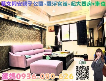 ❤蛋媽推薦❤藝文特區❤羅浮宮廷❤氣派大器四房+車位｜桃園市桃園區莊二街