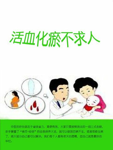 【電子書】活血化瘀不求人