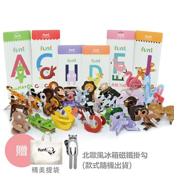 韓國Funt - 英文字母立體拼圖全套(26字母+1隱藏版) 贈精美提袋1只+北歐風冰箱磁鐵掛勾(款式隨機出貨)