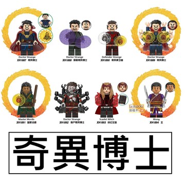2787樂積木【當日出貨】第三方 奇異博士 八款一組LEGO相容 超級英雄 王 殭屍 緋紅女巫 莫度 捍衛者 X0335