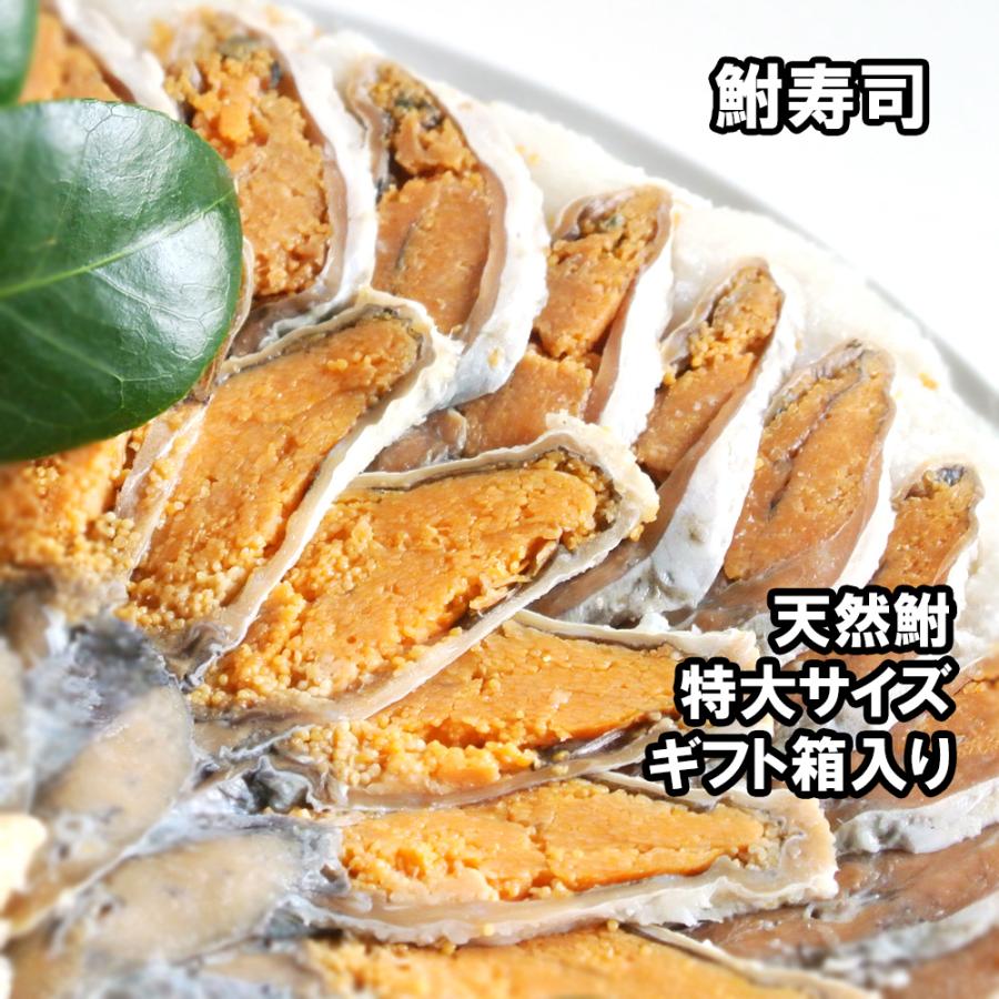 鮒寿し 子持ち鮒寿司スライス特大（ギフト箱入り）国産天然鮒 鮒味（ふなちか）鮒ずし