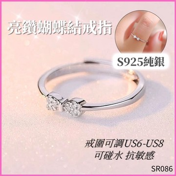 女生戒指 戒指 情侶戒指 亮鑽 蝴蝶結 開口戒指 現貨 女款 S925 純銀戒指 可調戒圍 閃鑽 活戒 女戒 SR086