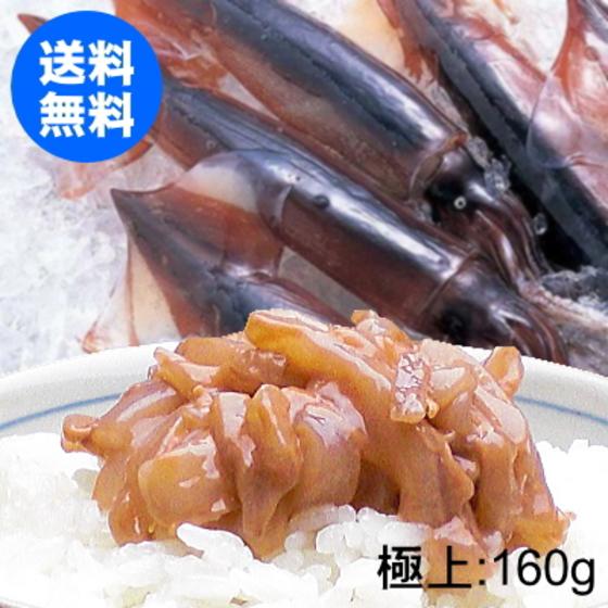 塩辛 いか イカ するめいか まいか塩辛 極上 160g 花万食品